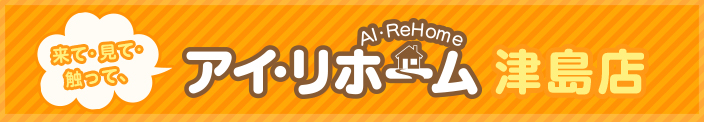津島店