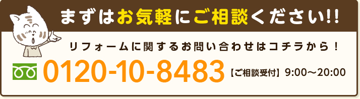 まずはお気軽にご相談ください!!