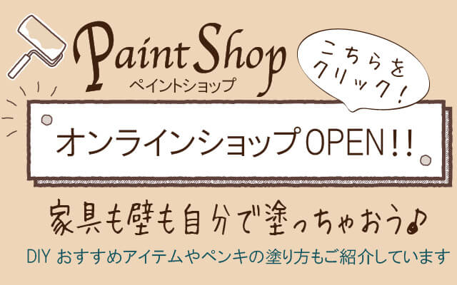 オンラインショップOPEN!!