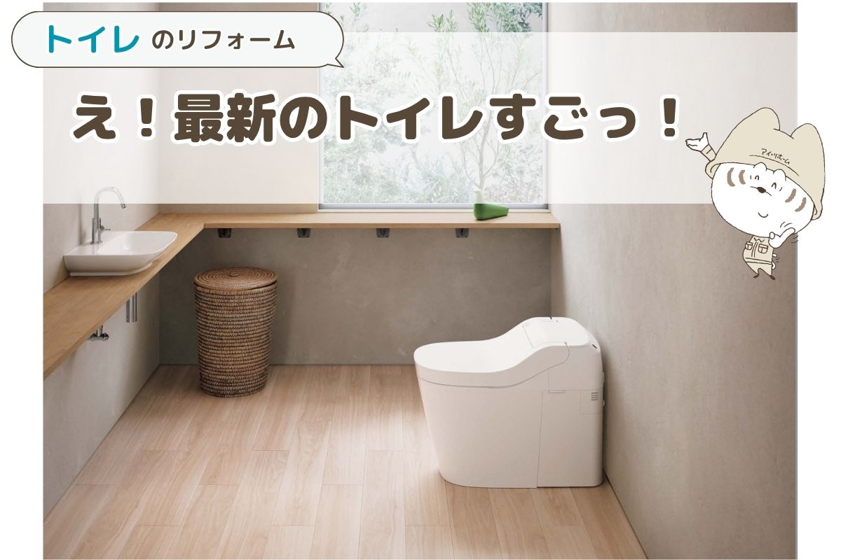 毎日がちょっと楽しみになる！お掃除がラクで気分が上がる最新トイレの選び方