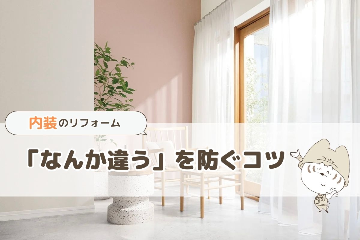 アクセントクロスの上手な選び方は？お部屋がおしゃれに見える配色のポイント